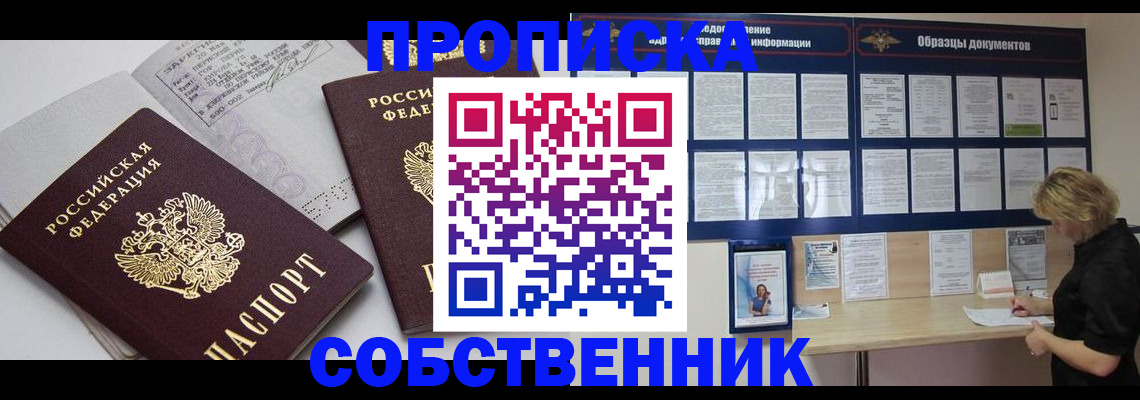 законное оформление регистрации для школы в Зиме