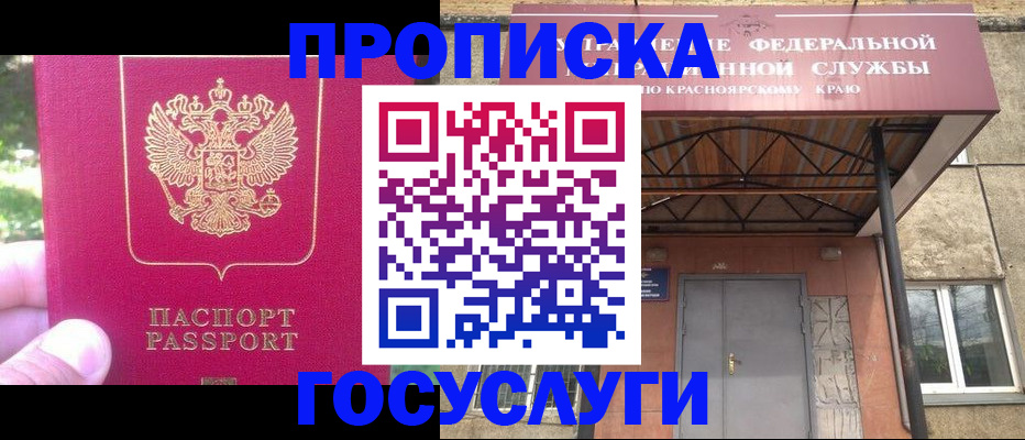 прописка поиск в Зиме