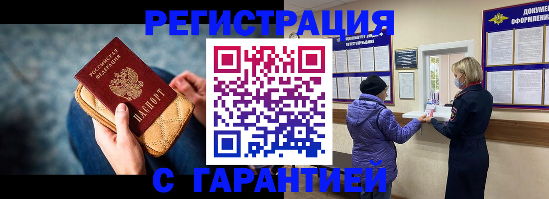 временная регистрация надежно в Зиме