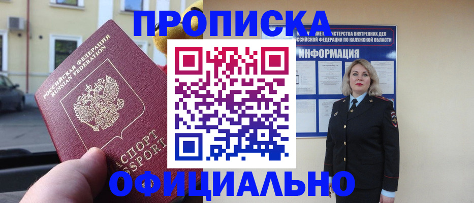 прописка для кредита в Зиме