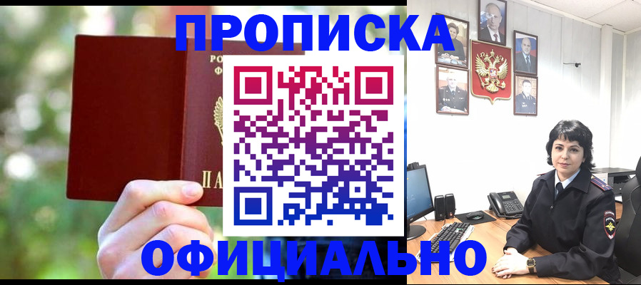 временная регистрация в Зиме
