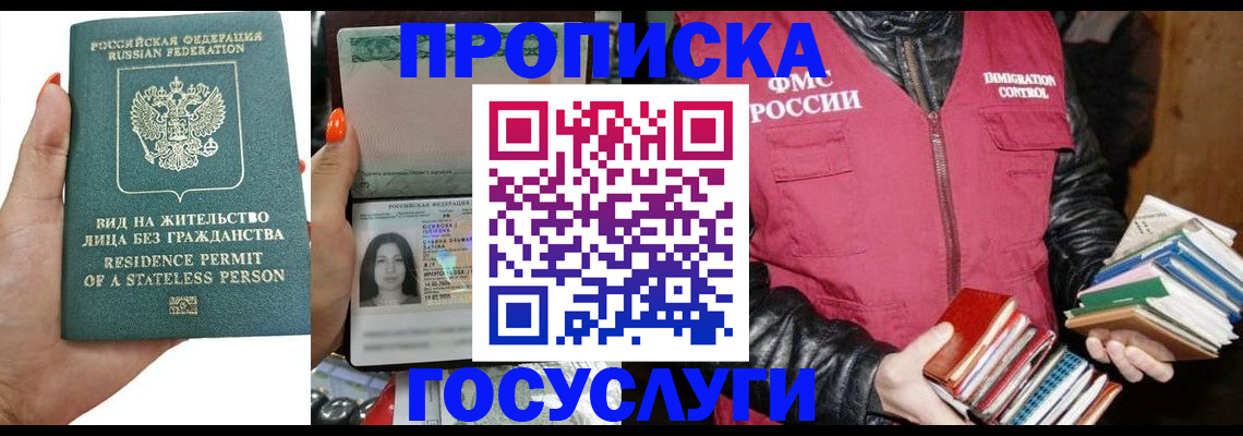 регистрация через МВД в Зиме